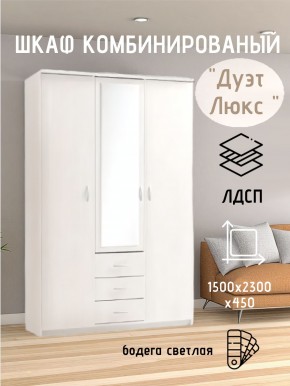 Шкаф комбинированный Дуэт Люкс с зеркалом в Казани - kazan.mebel24.online | фото 7