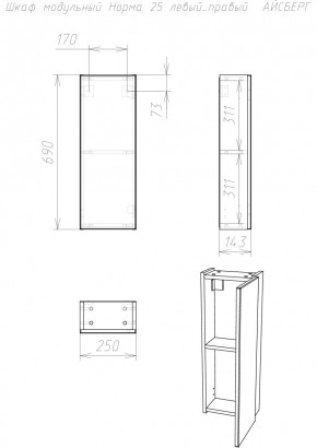 Шкаф модульный Норма 25 левый/правый АЙСБЕРГ (DA1646H) в Казани - kazan.mebel24.online | фото