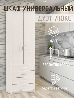 Шкаф универсальный Дуэт Люкс в Казани - kazan.mebel24.online | фото