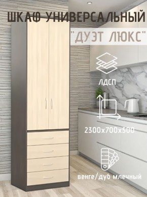 Шкаф универсальный Дуэт Люкс в Казани - kazan.mebel24.online | фото 3