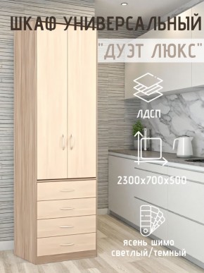 Шкаф универсальный Дуэт Люкс в Казани - kazan.mebel24.online | фото 5