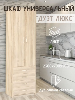 Шкаф универсальный Дуэт Люкс в Казани - kazan.mebel24.online | фото 7