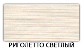 Стол-бабочка Паук пластик травертин Семолина бежевая в Казани - kazan.mebel24.online | фото 17