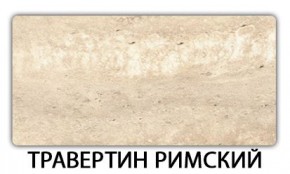 Стол раздвижной Бриз пластик марквина синий Мрамор бежевый в Казани - kazan.mebel24.online | фото 21