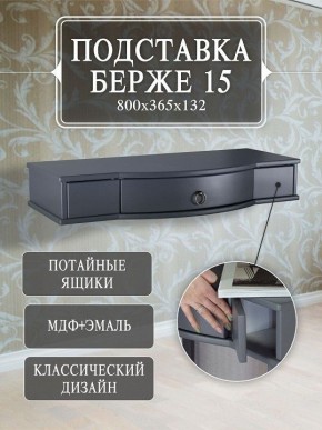 Стол туалетный Берже 15 в Казани - kazan.mebel24.online | фото 7