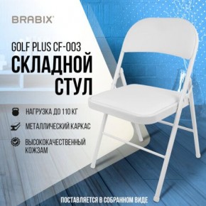 Стул складной BRABIX "Golf Plus CF-003 КОМФОРТ", белый каркас, кожзам белый, 532888 в Казани - kazan.mebel24.online | фото 7