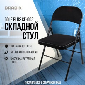 Стул складной BRABIX "Golf Plus CF-003 КОМФОРТ", чёрный каркас, чёрная ткань, 532889 в Казани - kazan.mebel24.online | фото 8