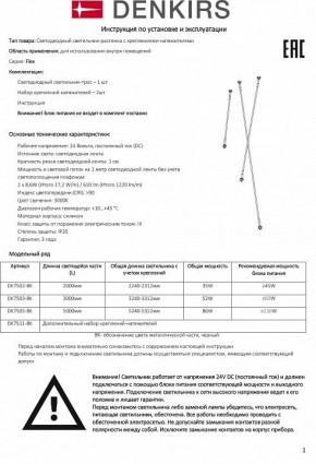 Светильник на растяжке Denkirs FLEX DK7505-BK в Казани - kazan.mebel24.online | фото 6