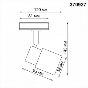 Светильник на штанге Novotech Molo 370927 в Казани - kazan.mebel24.online | фото 6