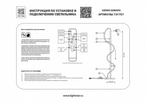 Торшер Lightstar Corinto 737707 в Казани - kazan.mebel24.online | фото 2