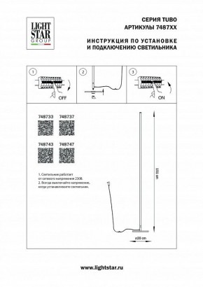 Торшер Lightstar Tubo 748733 в Казани - kazan.mebel24.online | фото 2