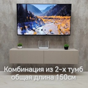 Тумба подвесная под ТВ LINES MTV1-MA 750 Бежевый (Леда-М 10.1.5) в Казани - kazan.mebel24.online | фото 8