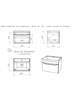 Тумба подвесная под умывальник "Bazis 60" Ева с одним ящиком В1 Айсберг (DA5901T) в Казани - kazan.mebel24.online | фото 2
