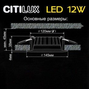 Встраиваемый светильник Citilux Кинто CLD5112N в Казани - kazan.mebel24.online | фото 6