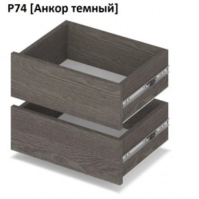 РОЛАНД Выдвижные ящики  Р76 в Казани - kazan.mebel24.online | фото 3